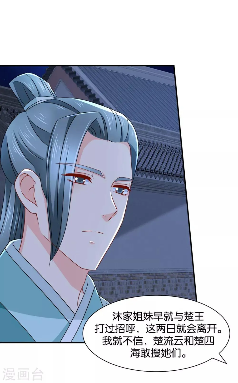 第172话 口是心非 第23页