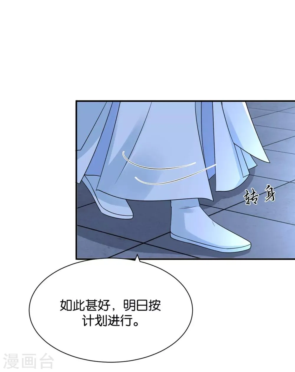 第172话 口是心非 第30页