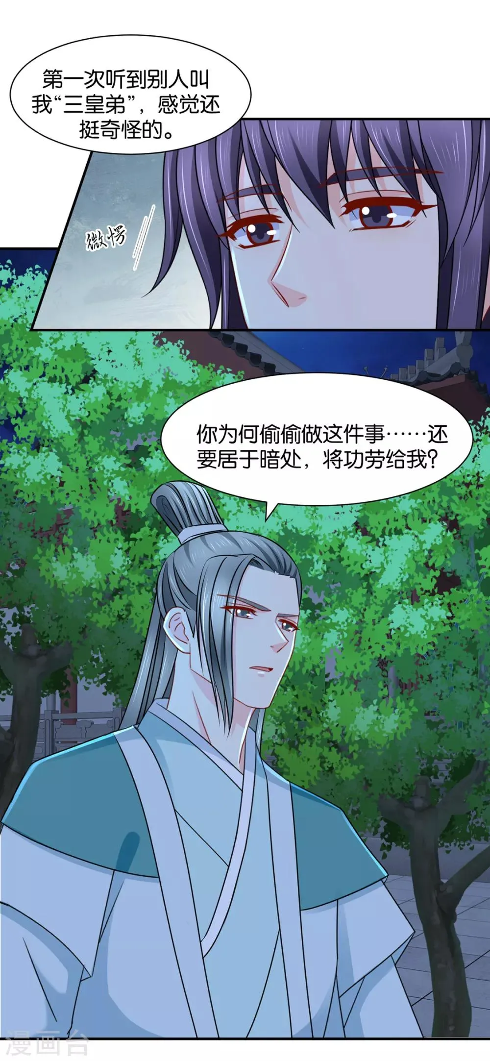 第173话 又出事了 第3页