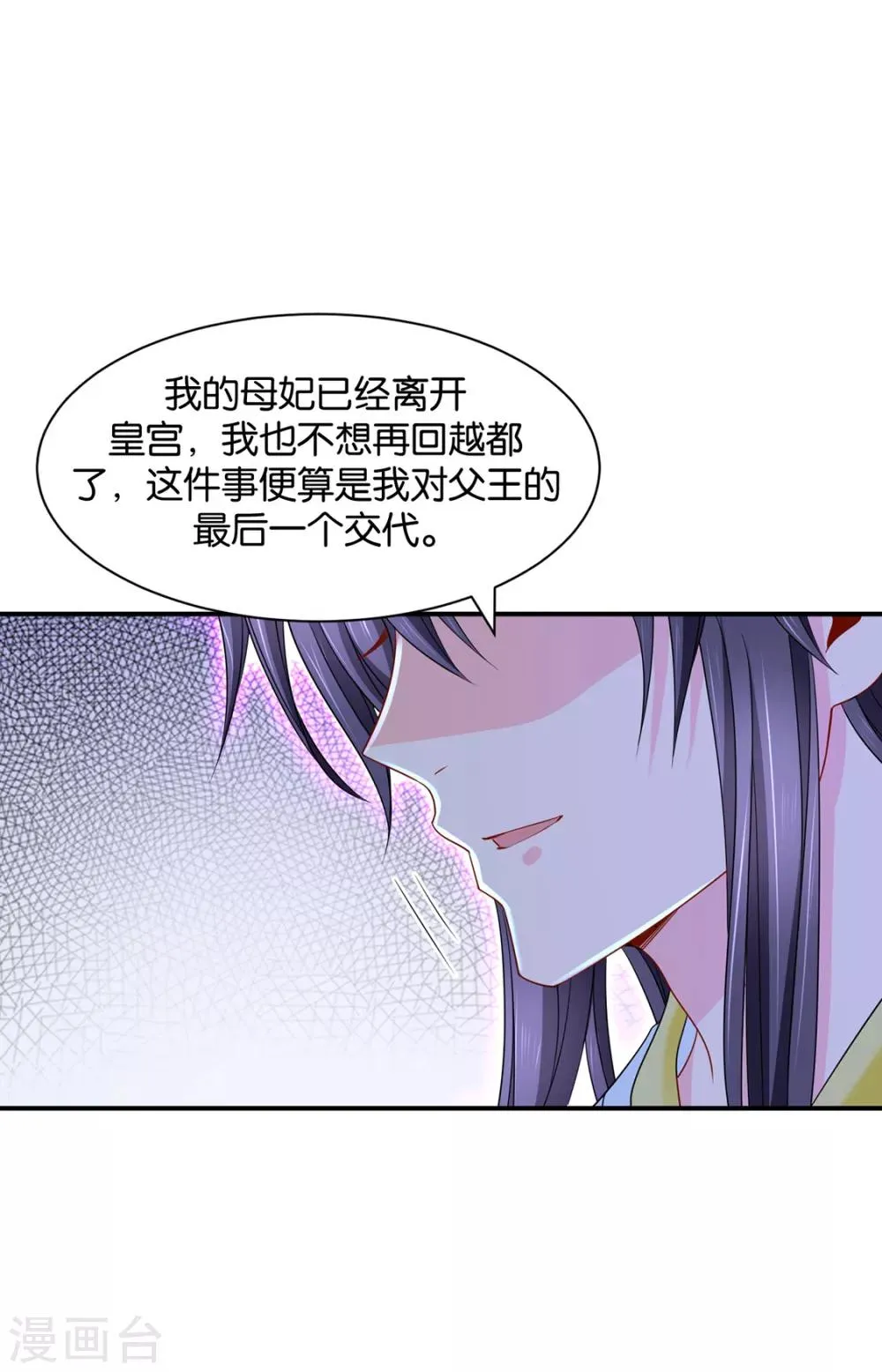 第173话 又出事了 第4页