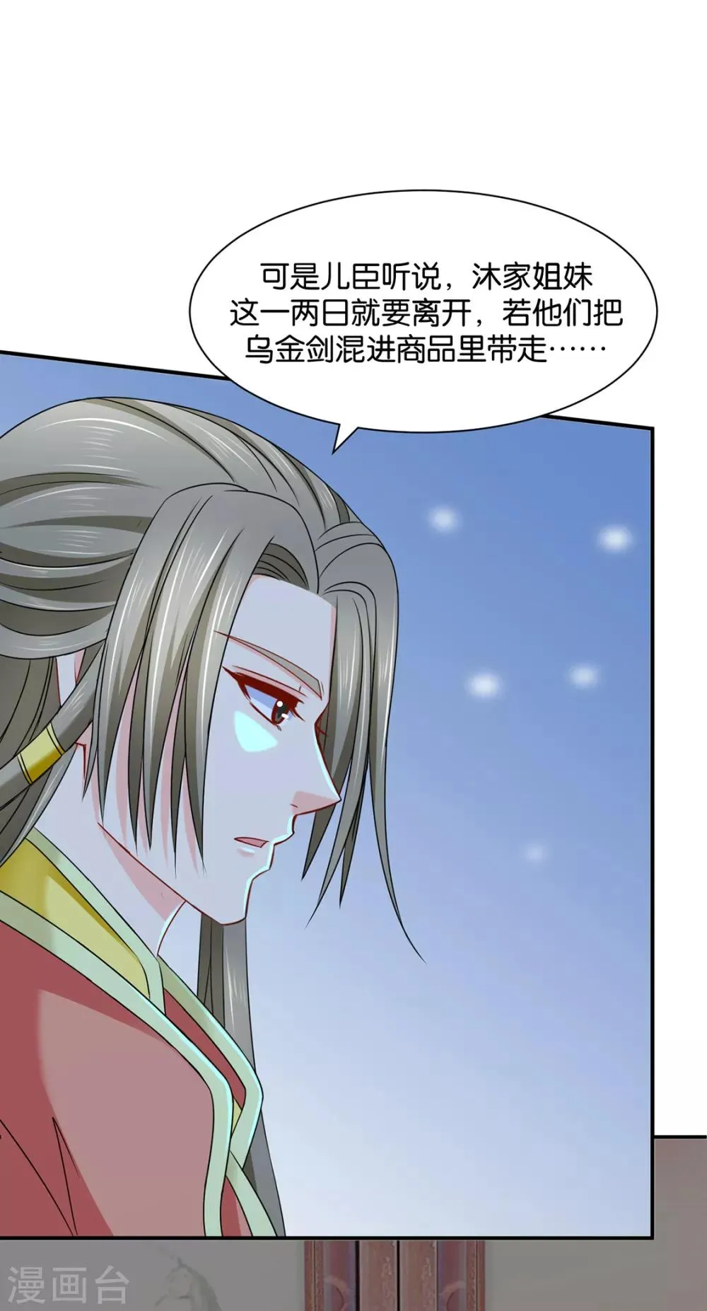 第173话 又出事了 第17页