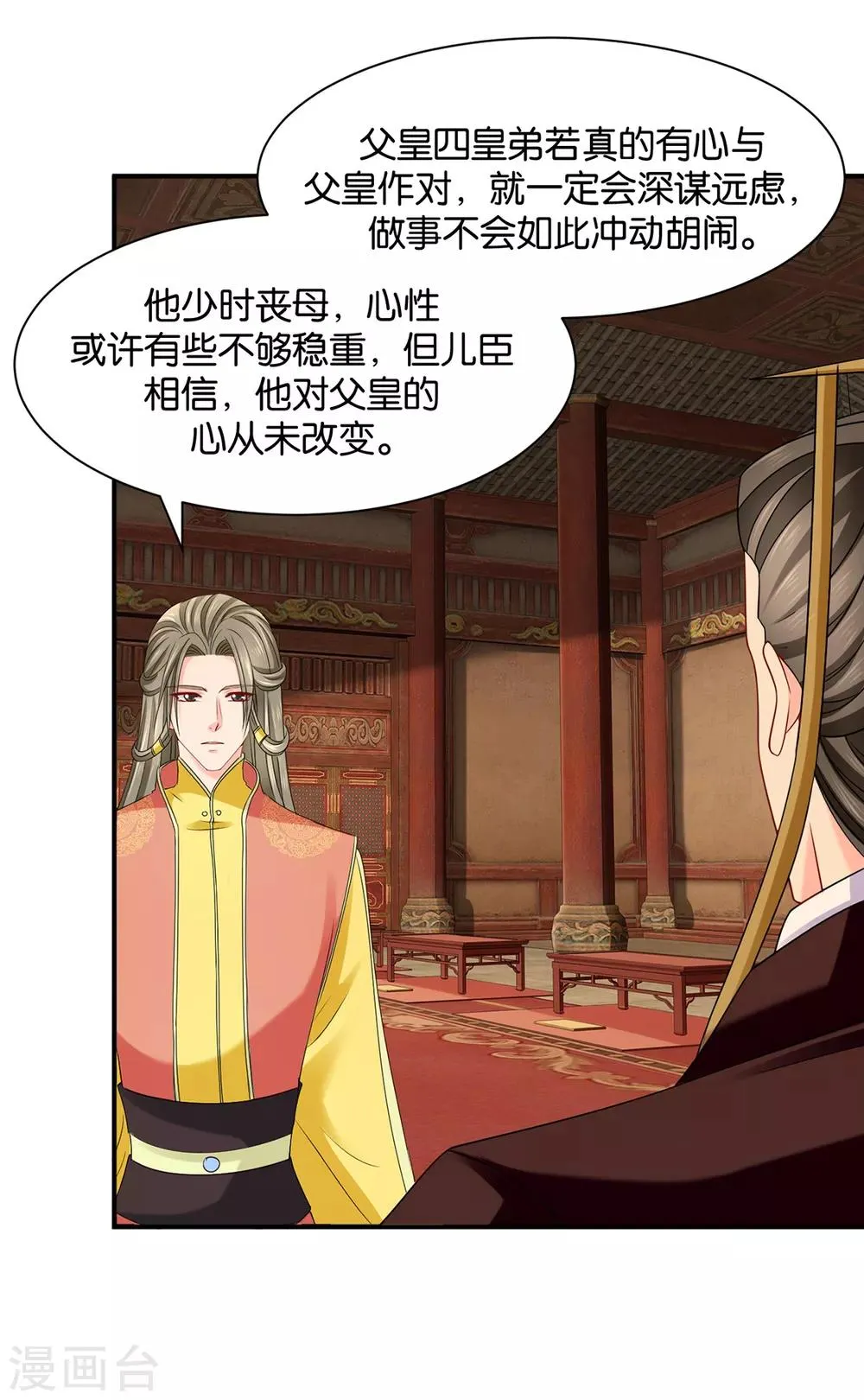 第173话 又出事了 第23页