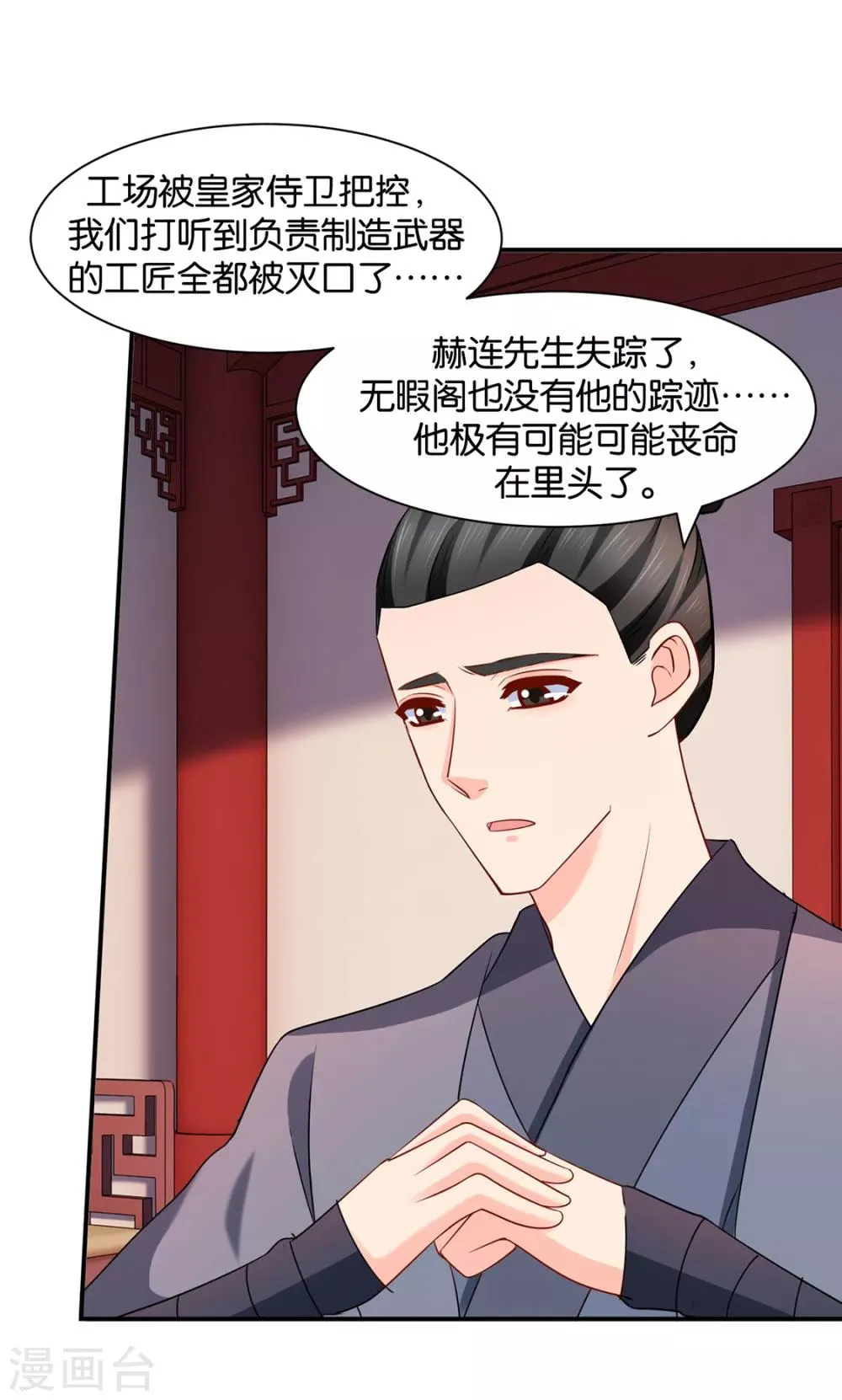 第173话 又出事了 第29页