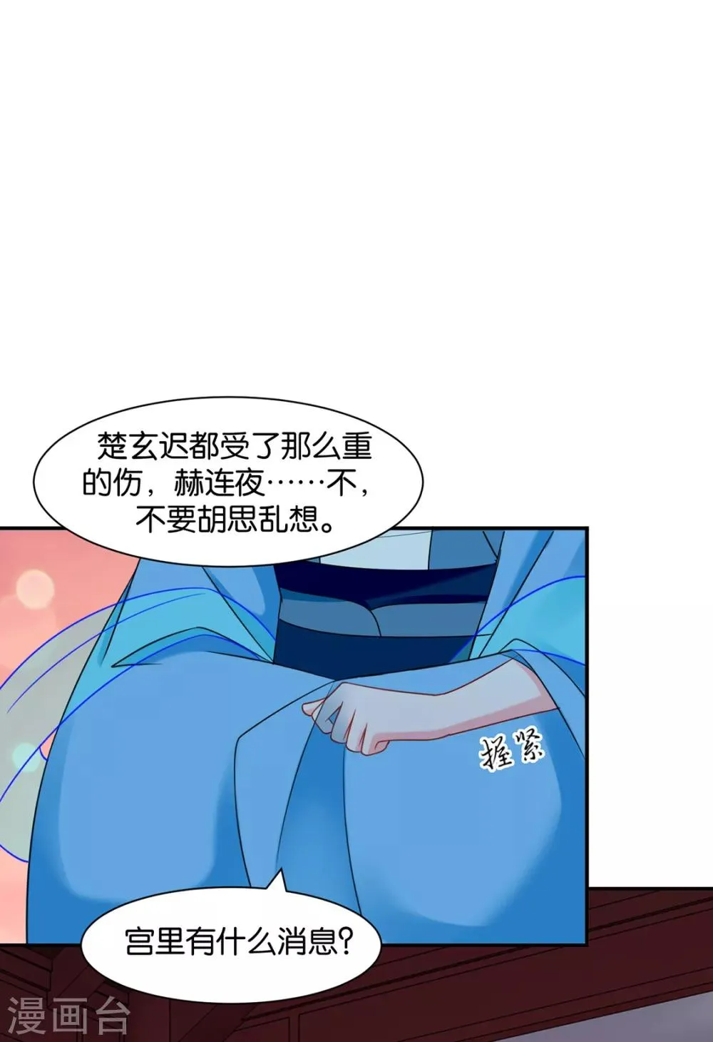 第173话 又出事了 第30页