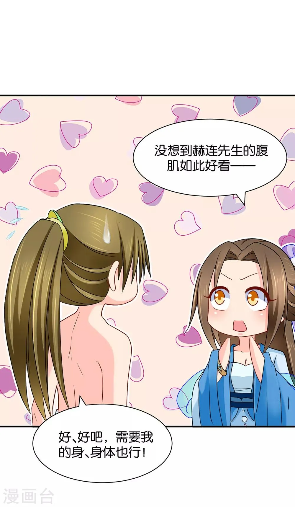 第174话 尾随的男人 第17页