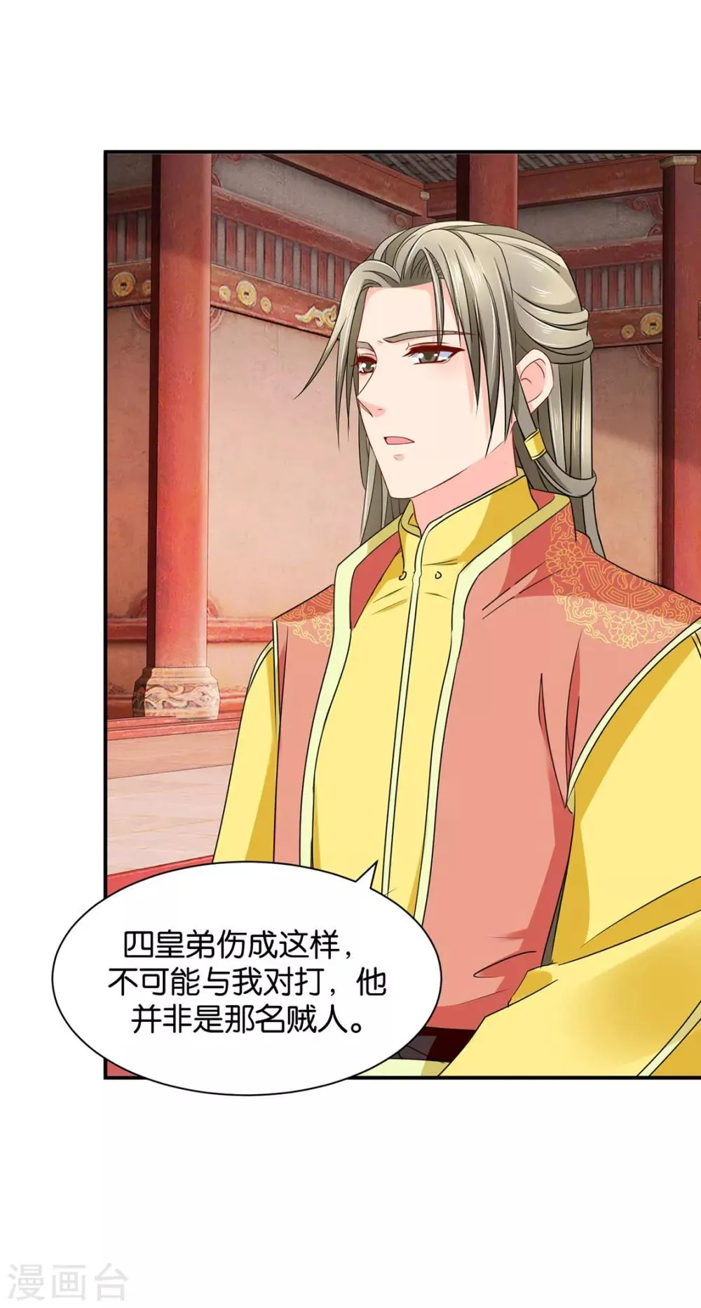第175话 你也脱 第28页
