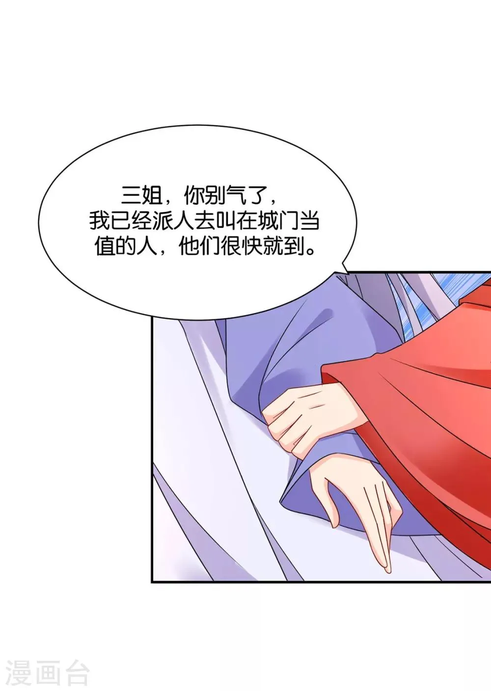第177话 她一定不会拒绝（加更） 第4页