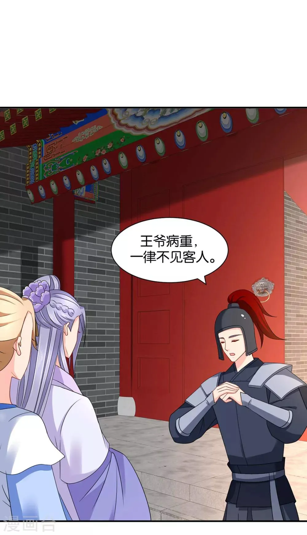 第177话 她一定不会拒绝（加更） 第12页