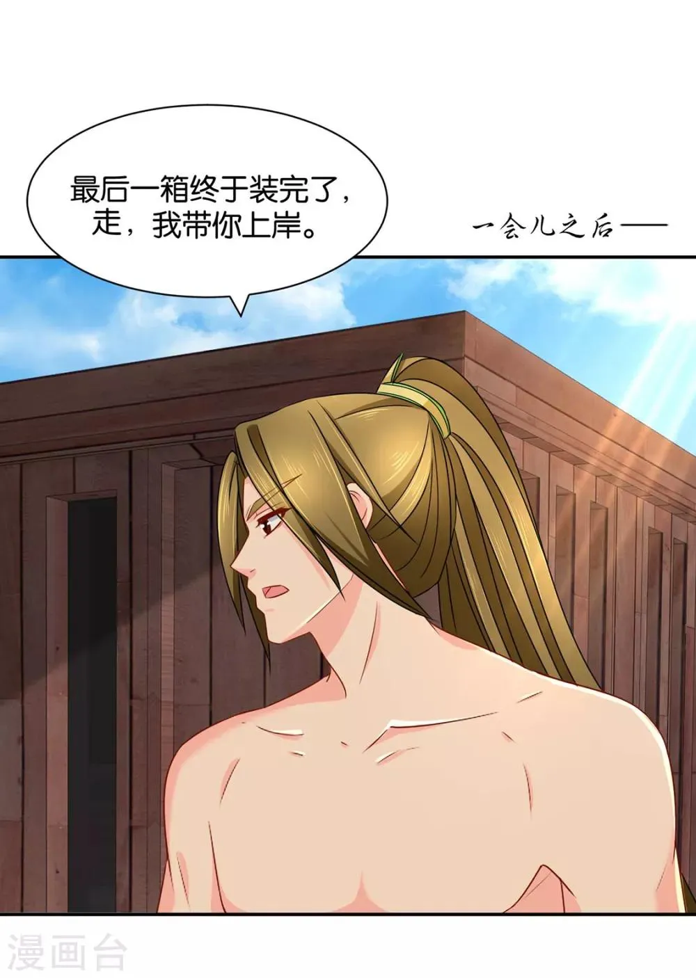 第177话 她一定不会拒绝（加更） 第29页