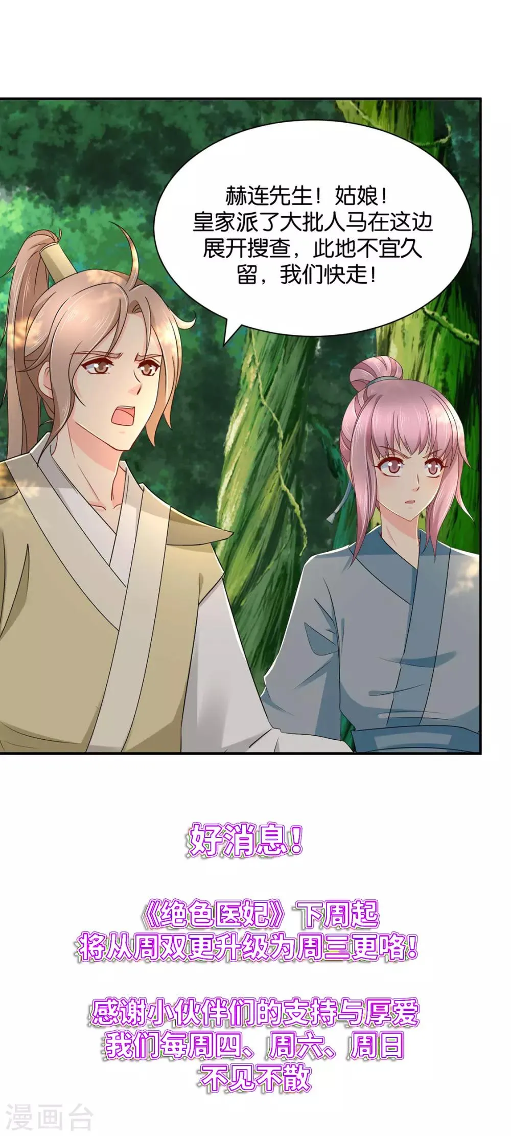 第177话 她一定不会拒绝（加更） 第32页
