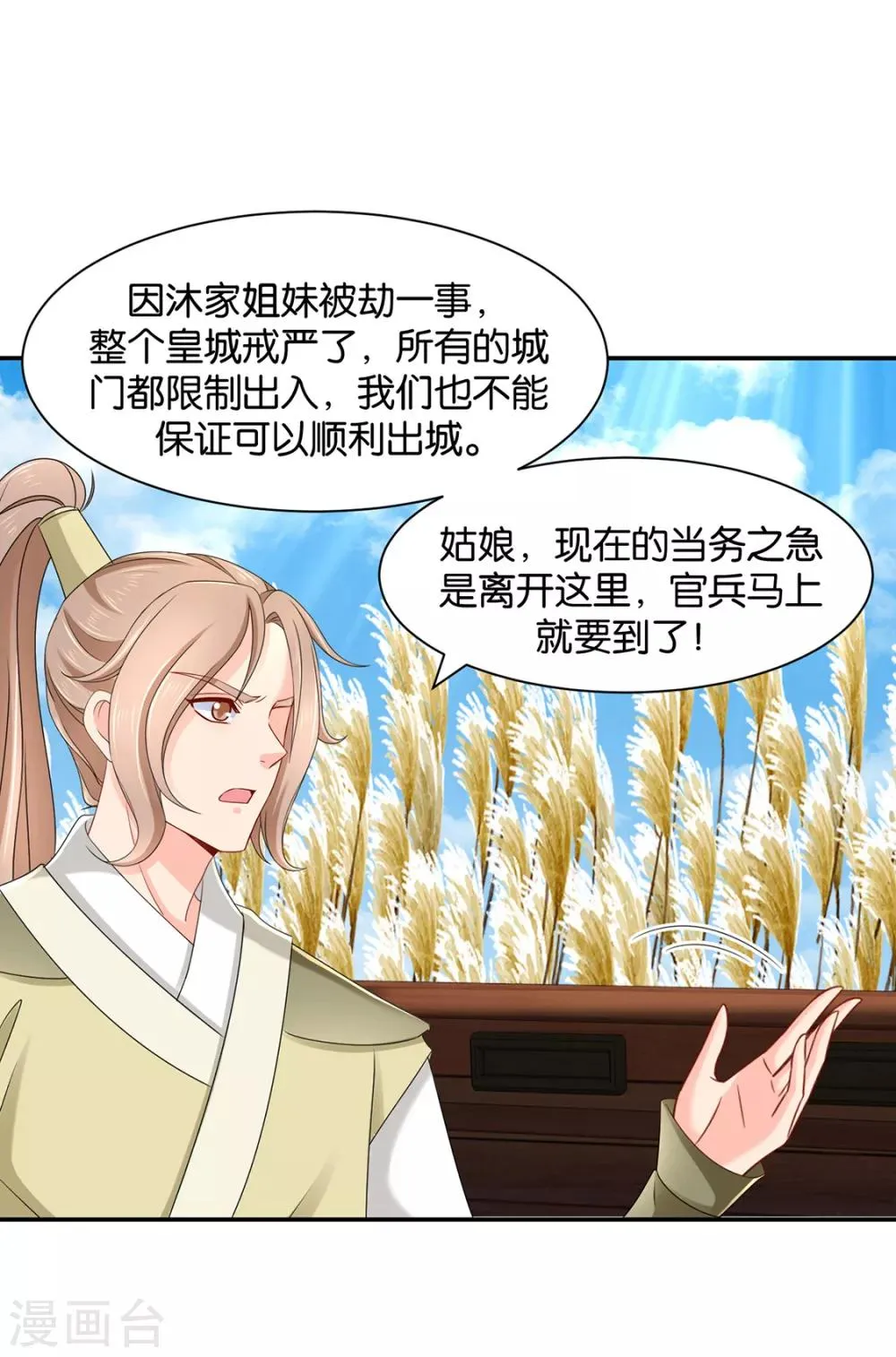 第178话 为了他，不要命 第7页