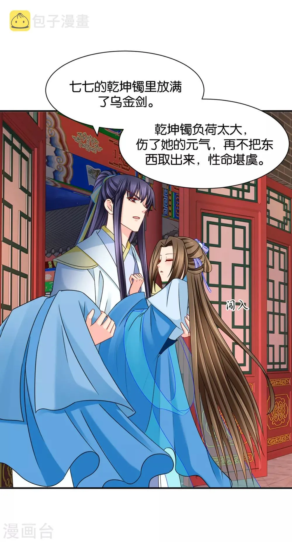 第178话 为了他，不要命 第19页