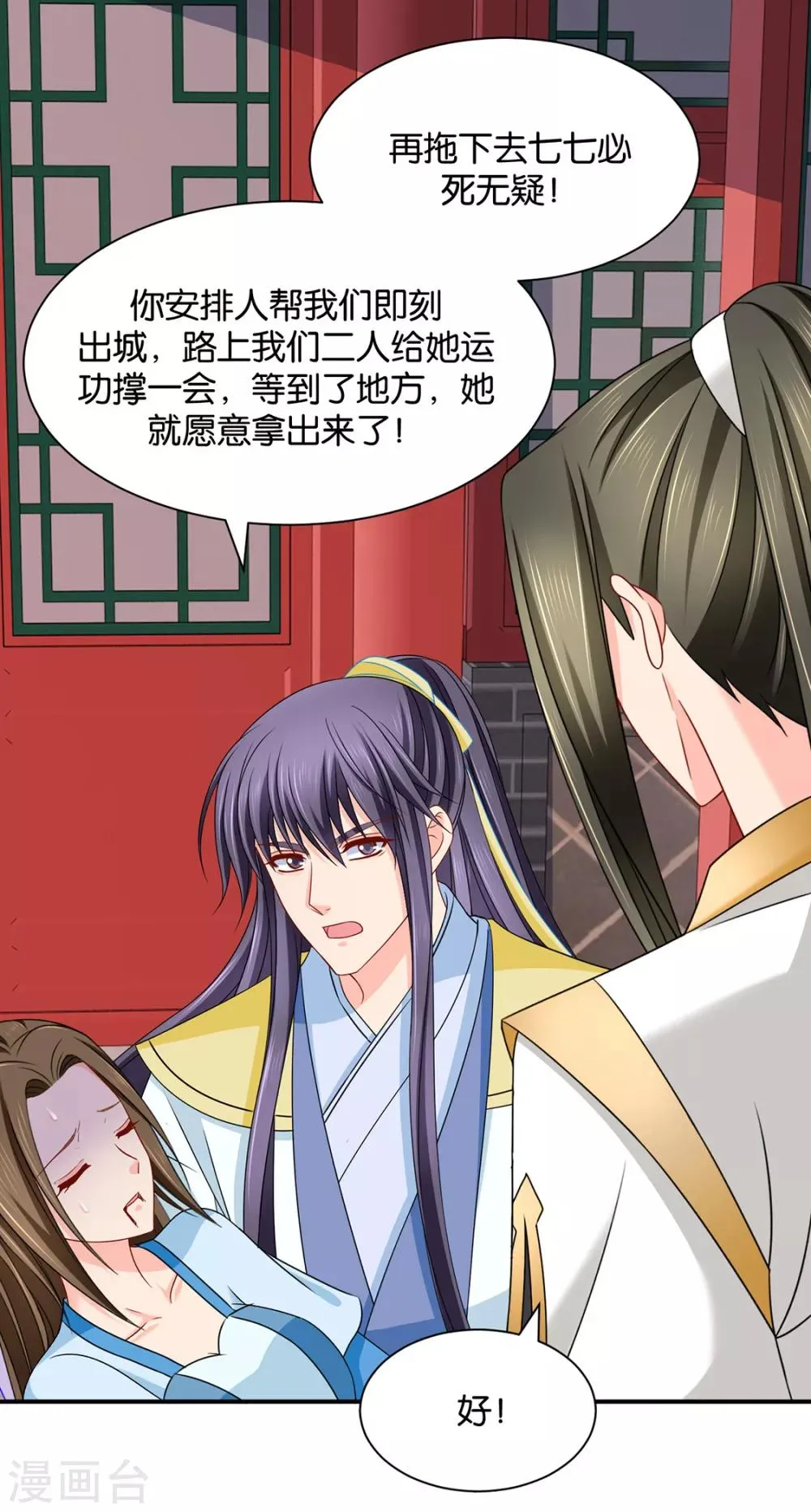 第178话 为了他，不要命 第24页