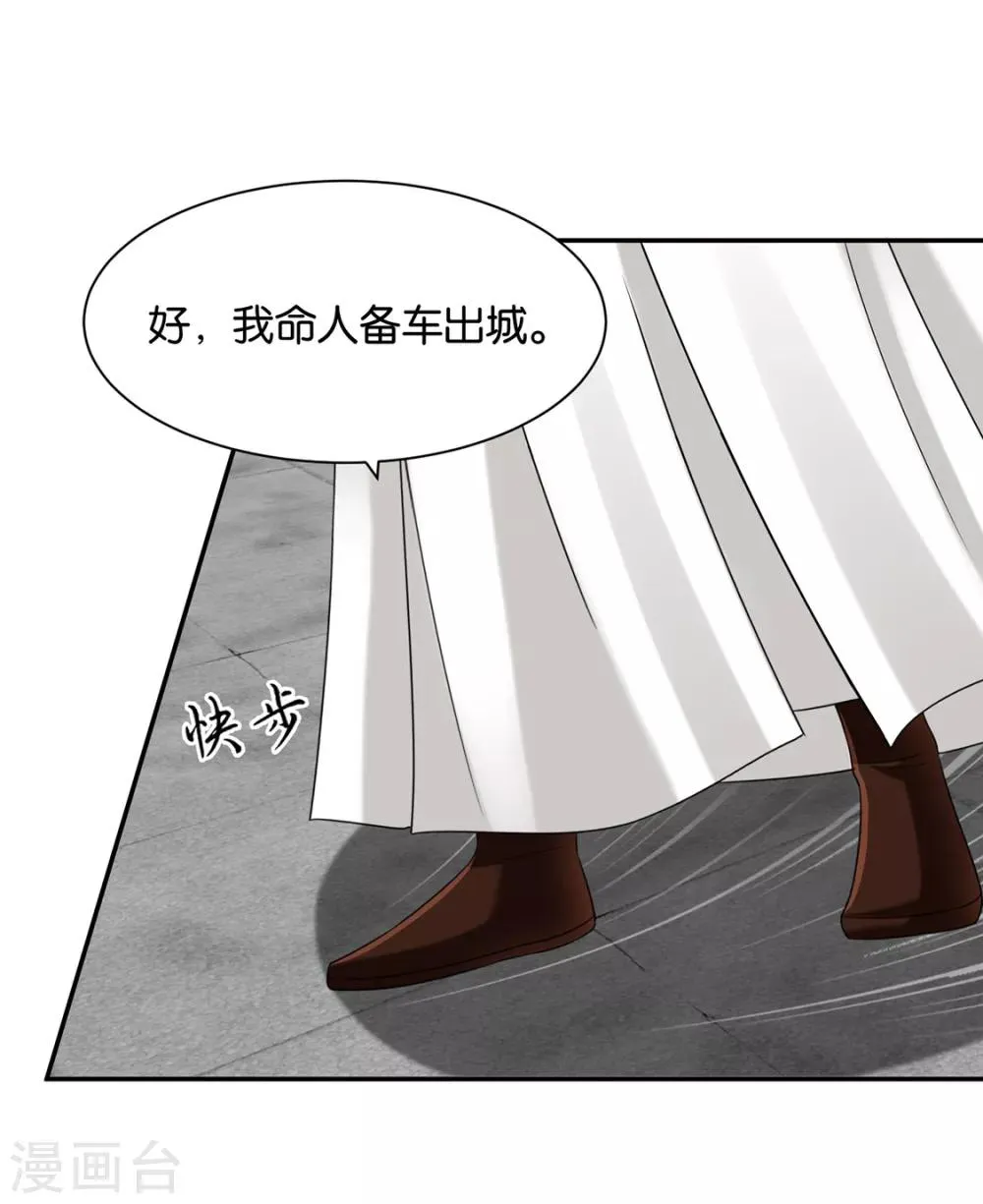 第178话 为了他，不要命 第25页