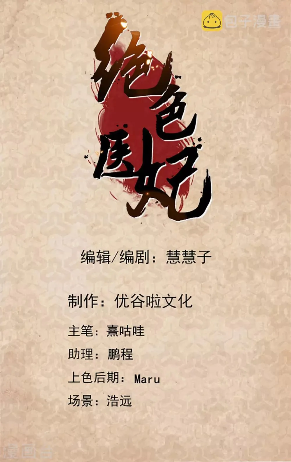 第179话 你爱他，我爱你 第2页