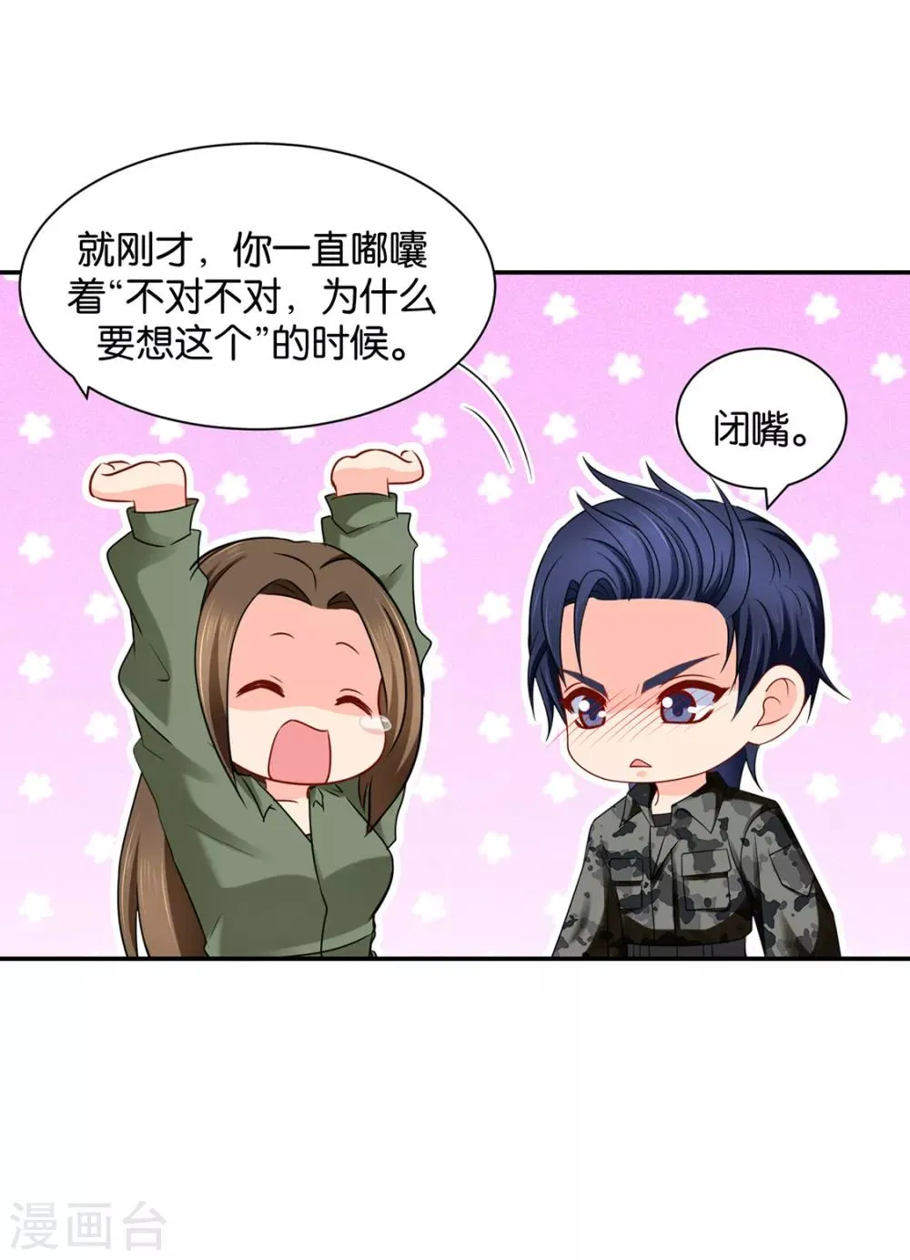 第179话 你爱他，我爱你 第25页