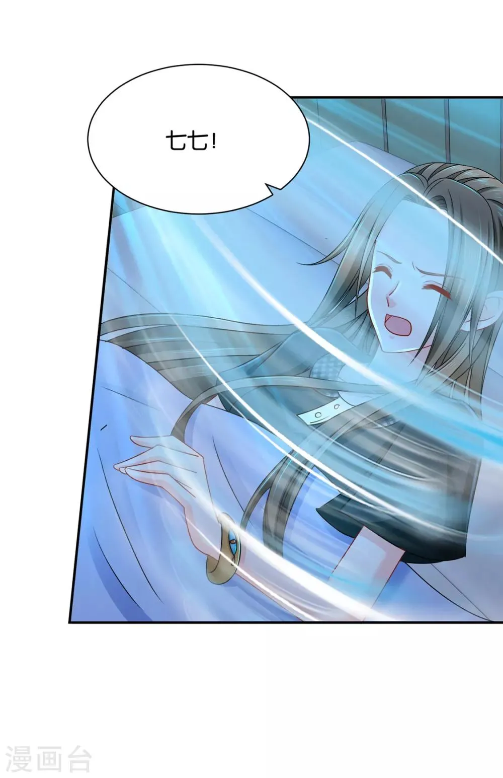 第183话 只有师兄守在我身边 第10页