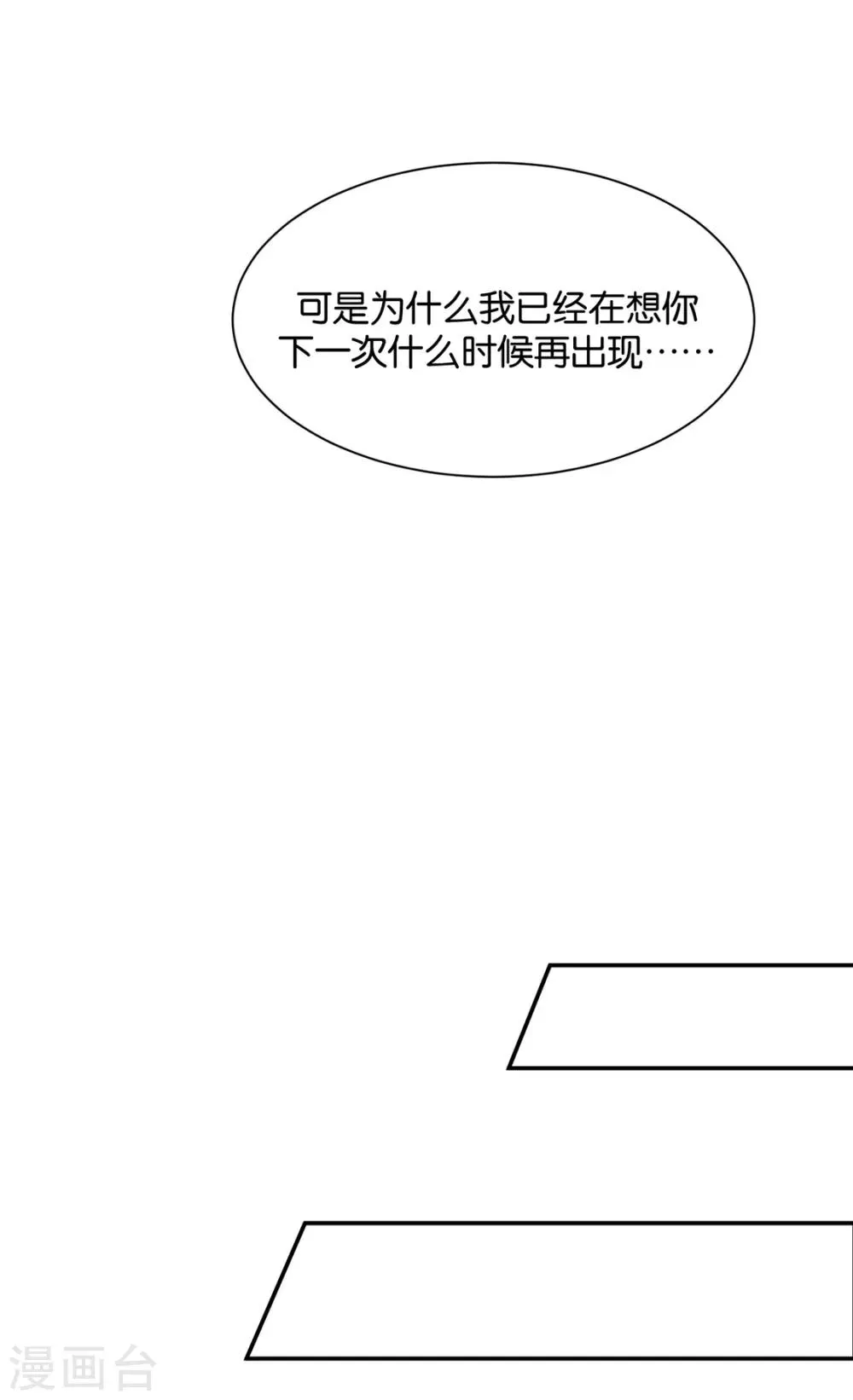 第183话 只有师兄守在我身边 第14页