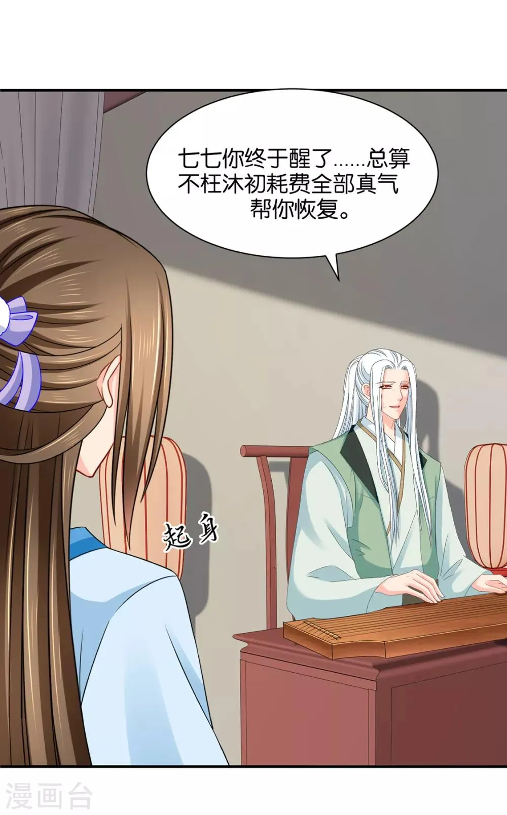 第183话 只有师兄守在我身边 第16页