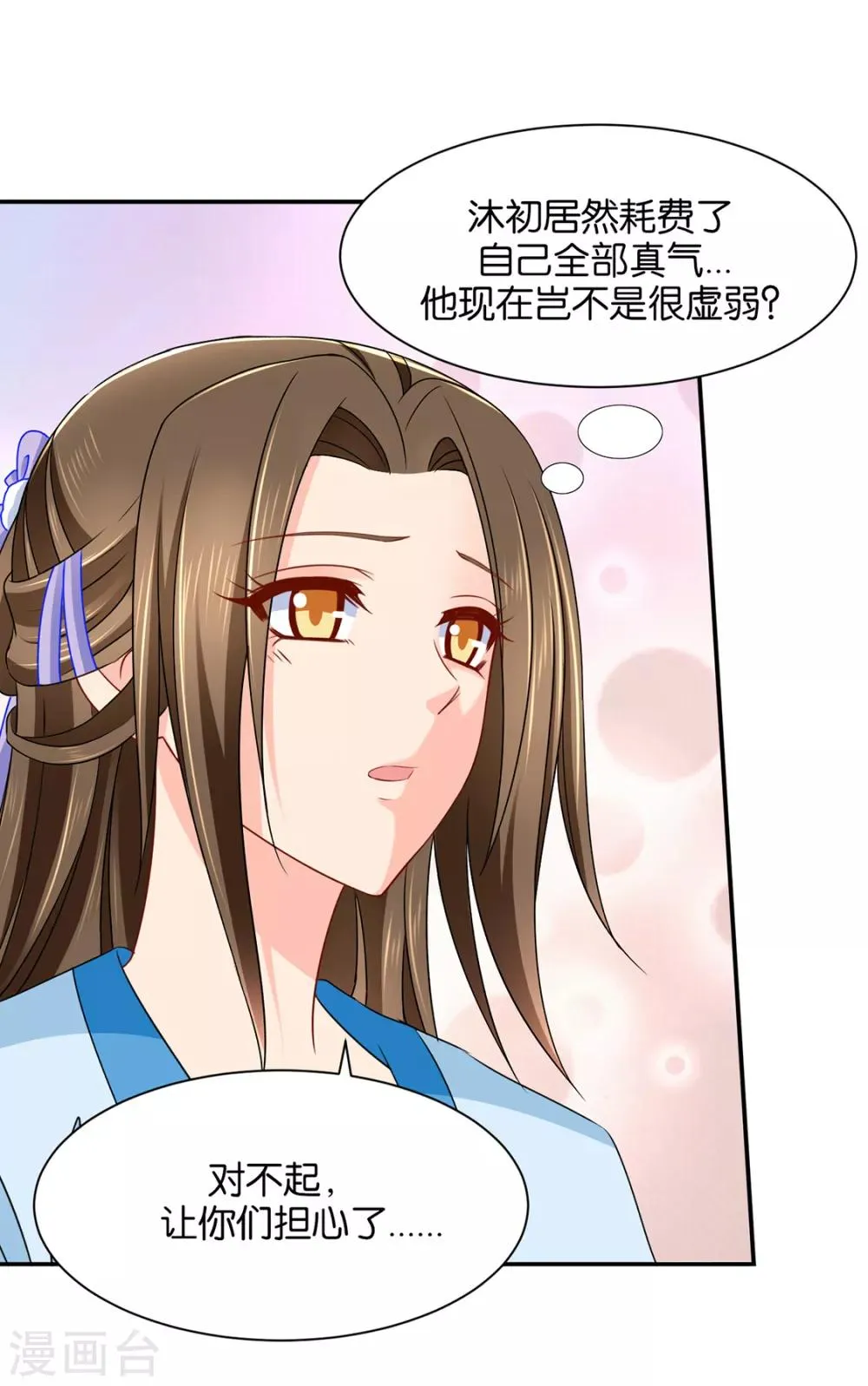 第183话 只有师兄守在我身边 第17页