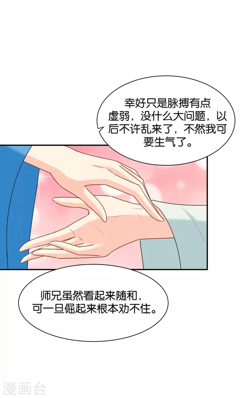 第183话 只有师兄守在我身边 第20页