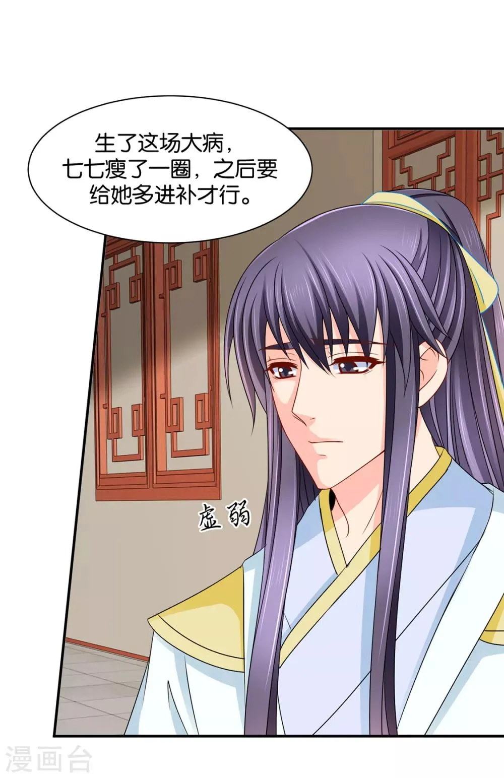 第183话 只有师兄守在我身边 第25页