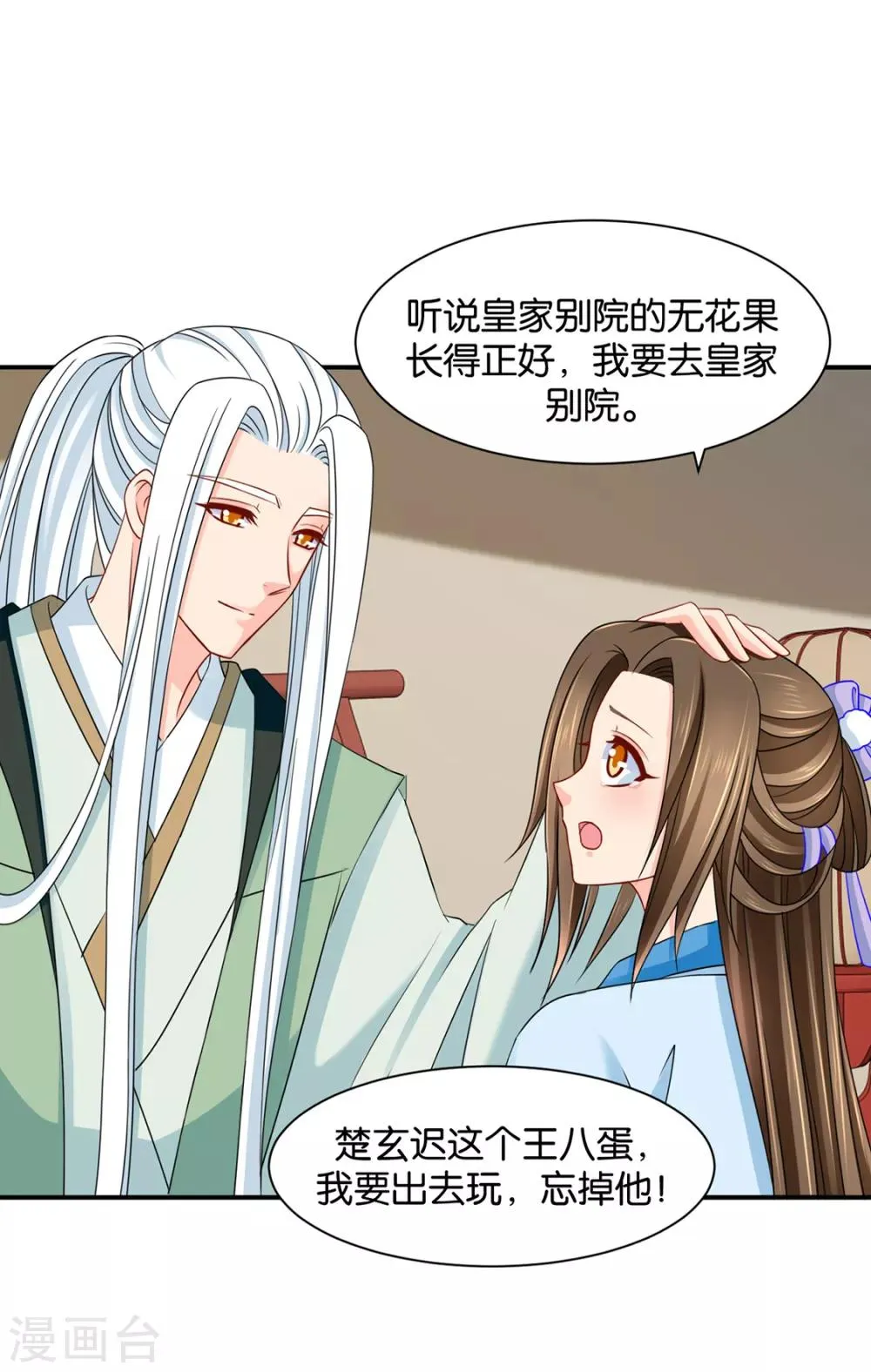 第183话 只有师兄守在我身边 第27页