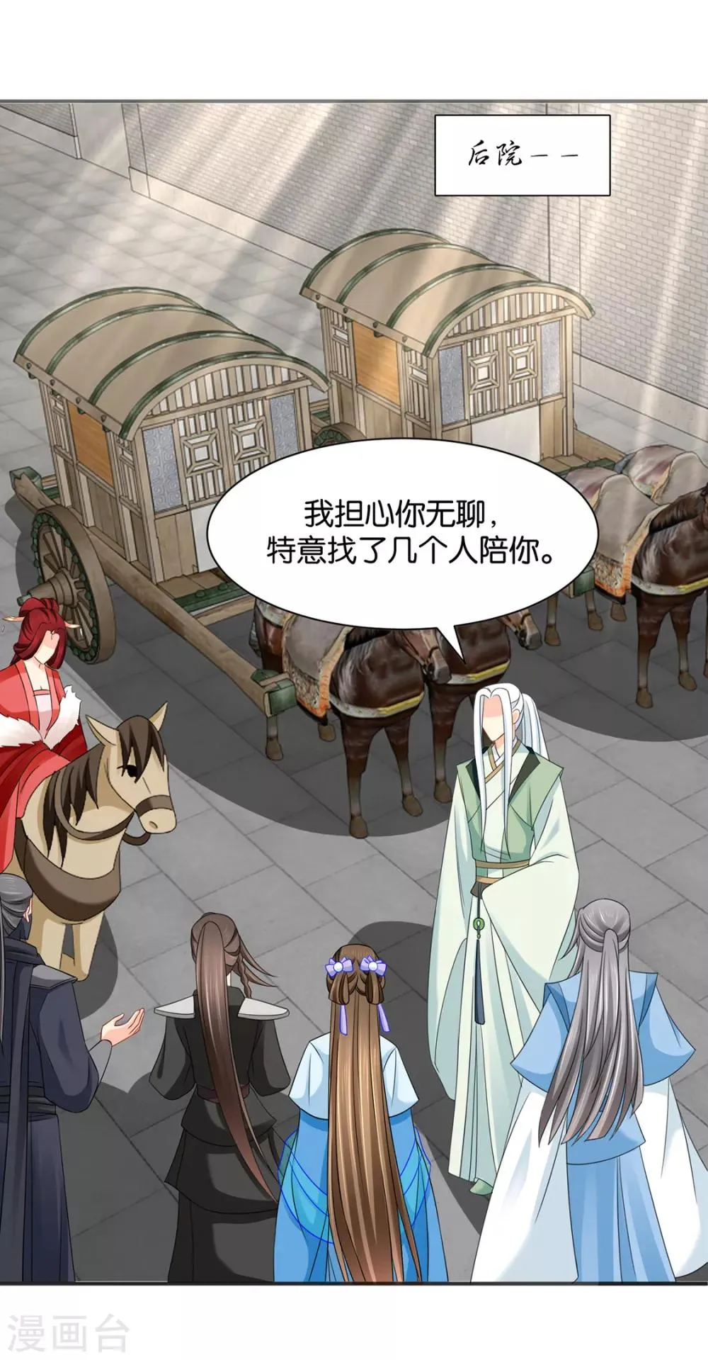 第183话 只有师兄守在我身边 第29页