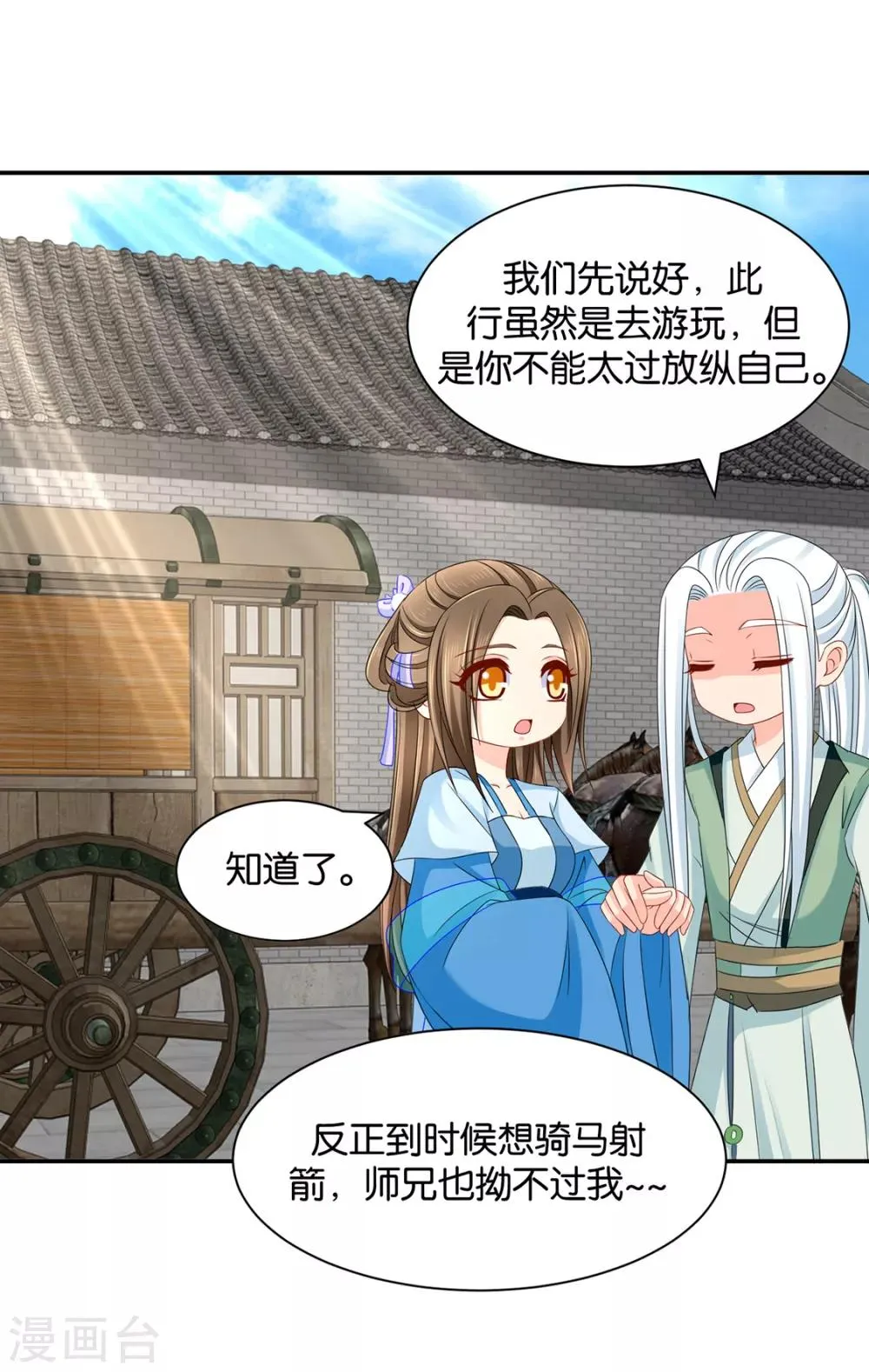 第183话 只有师兄守在我身边 第30页