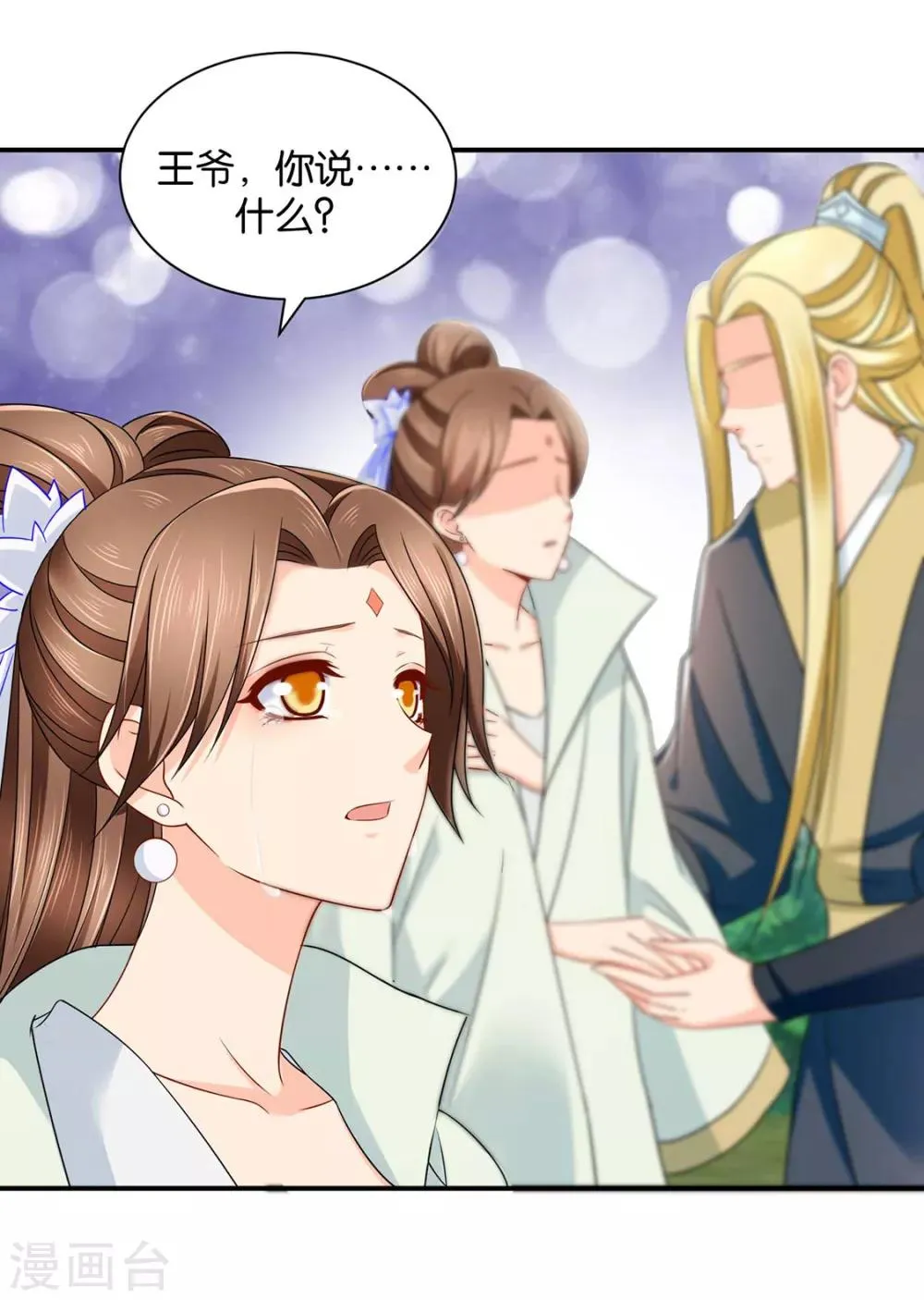 第196话 怀了他的孩子 第6页