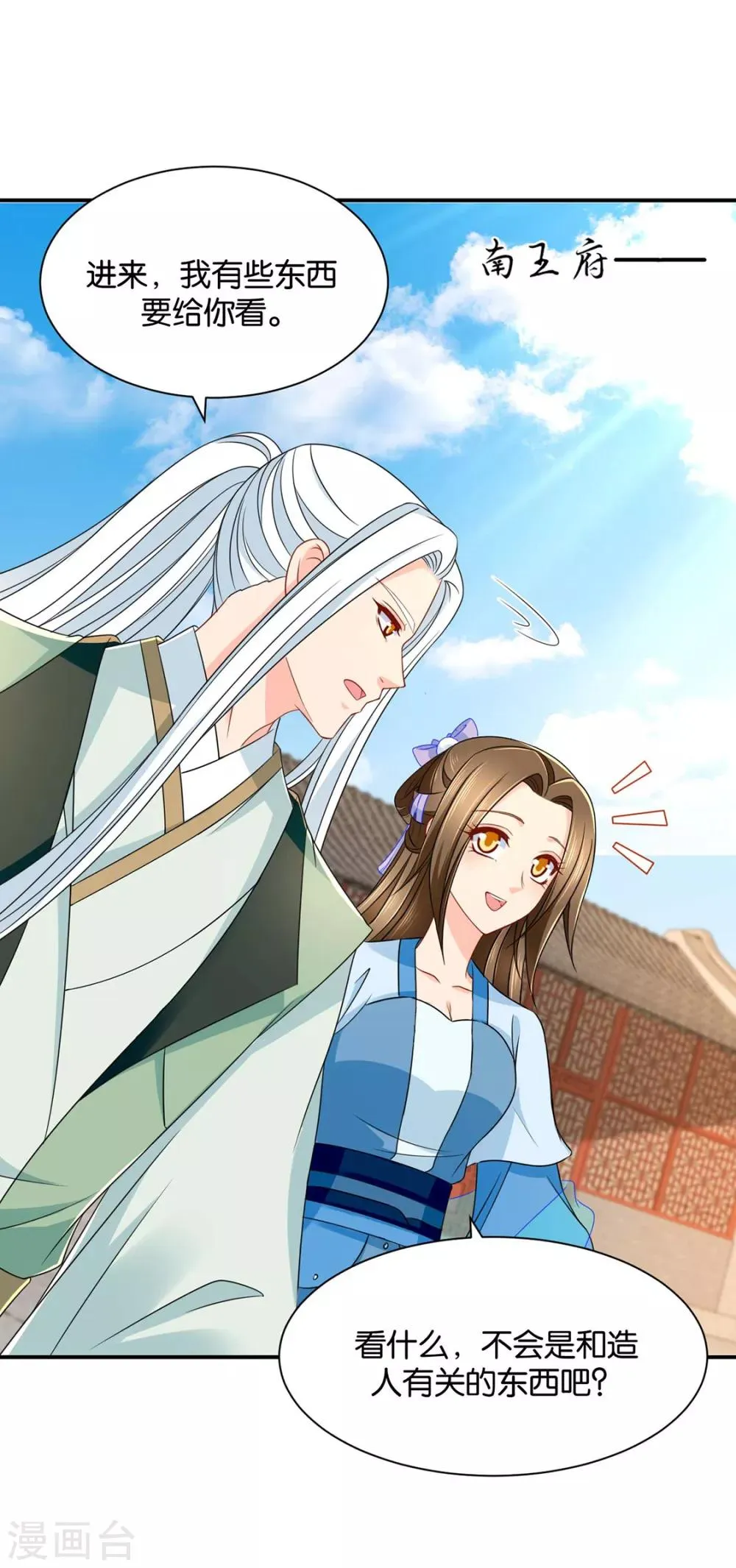 第196话 怀了他的孩子 第13页