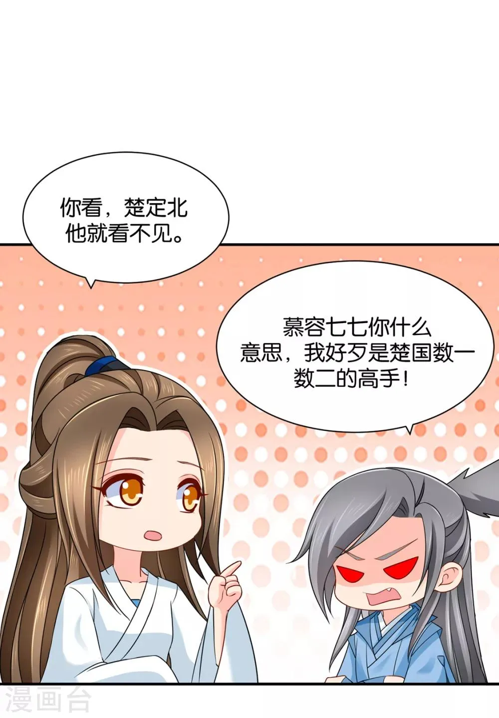 第203话 楚定北不舍得七七 第8页