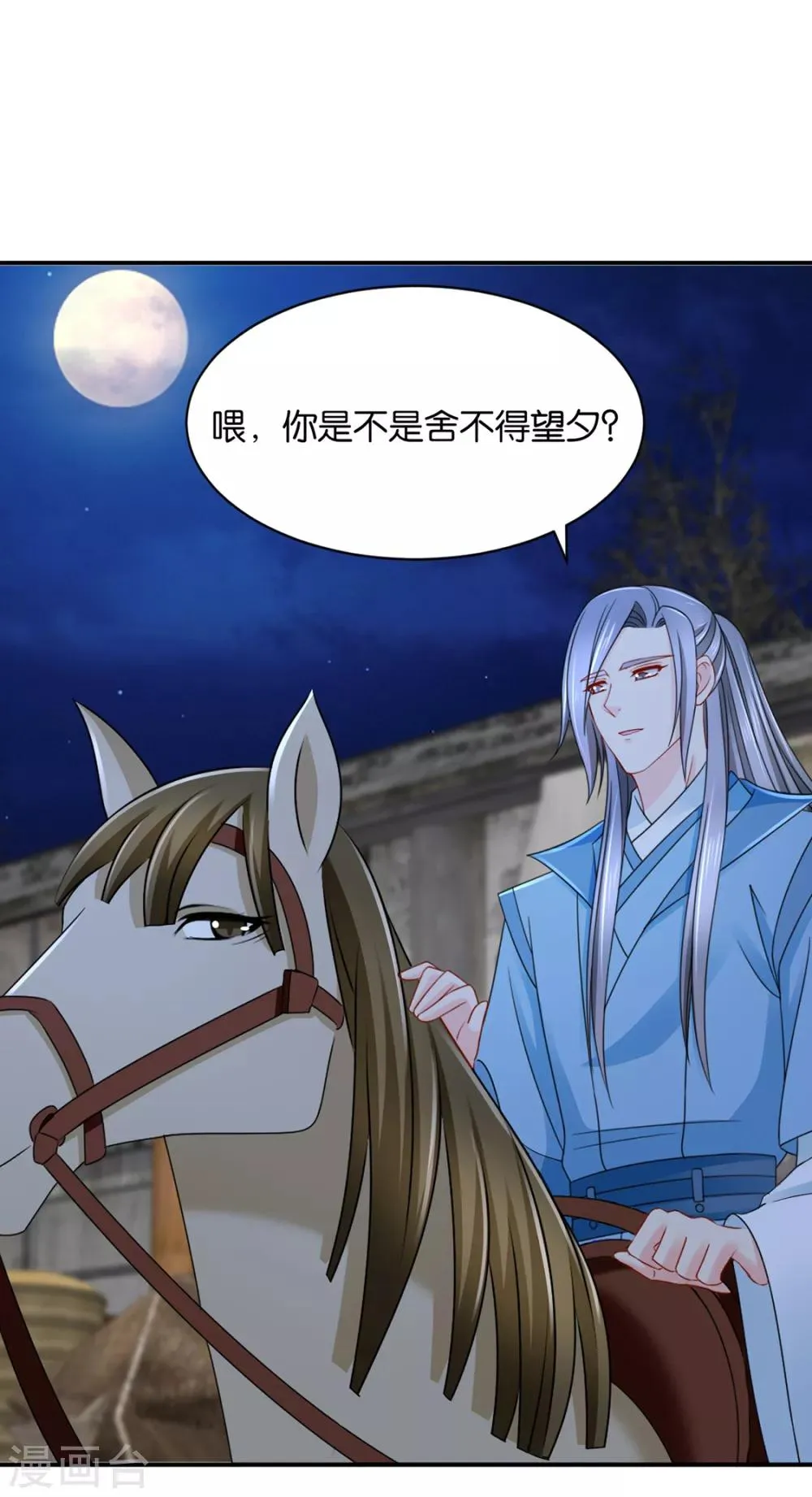 第203话 楚定北不舍得七七 第34页