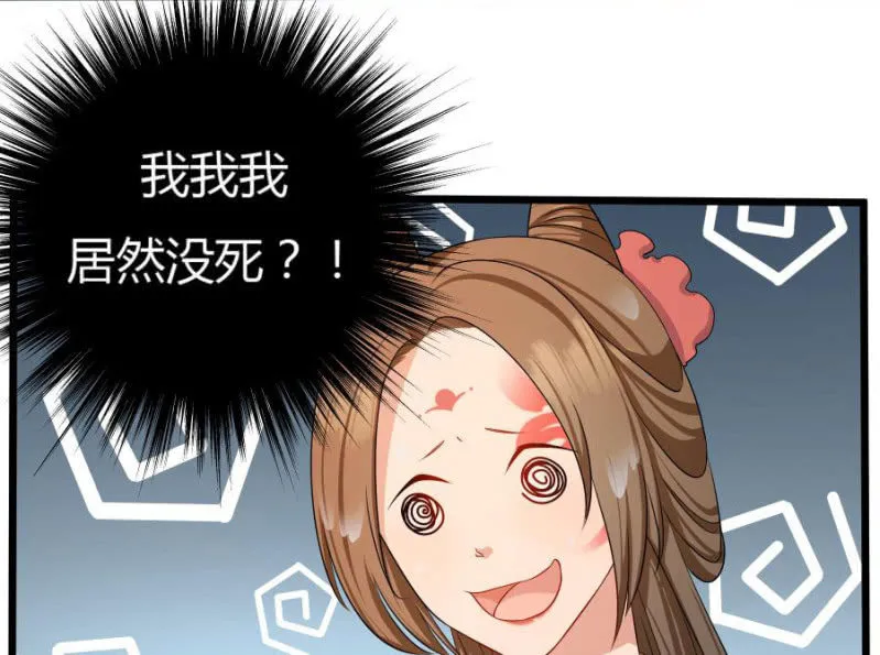 本王要剁了她 第33页