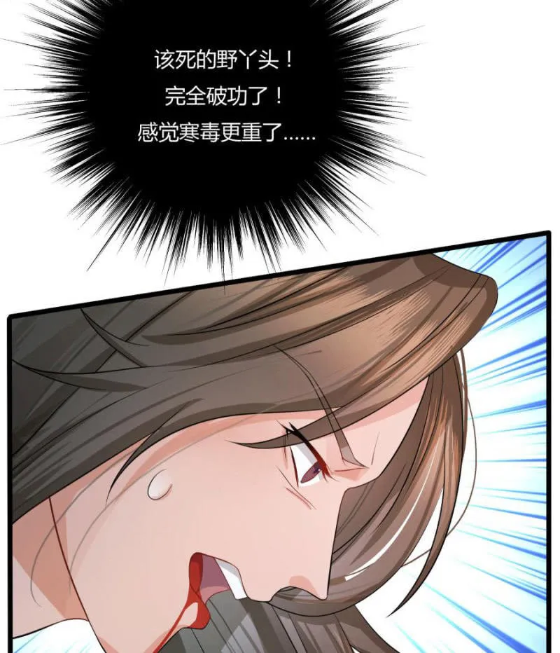 本王要剁了她 第72页