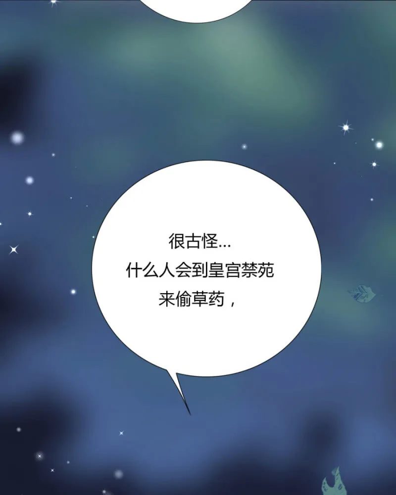 我今晚要留在这！ 第38页