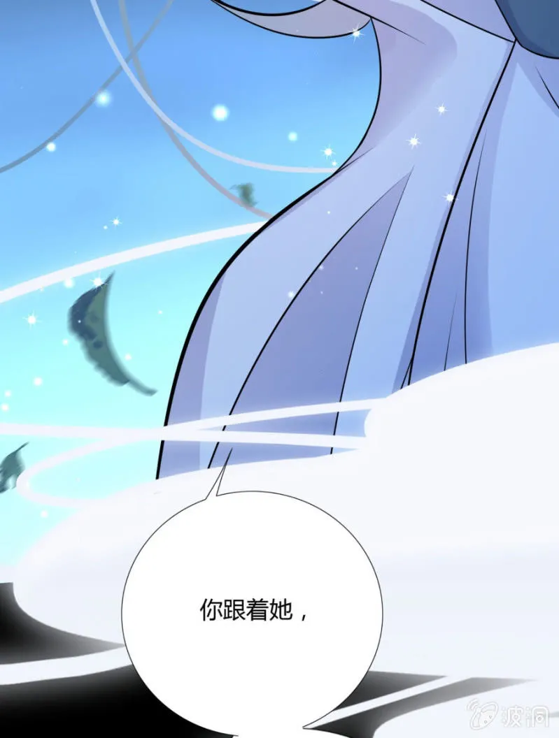 我今晚要留在这！ 第41页