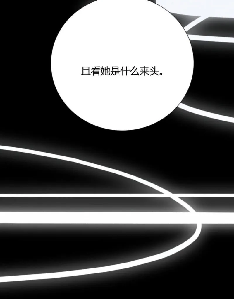 我今晚要留在这！ 第42页