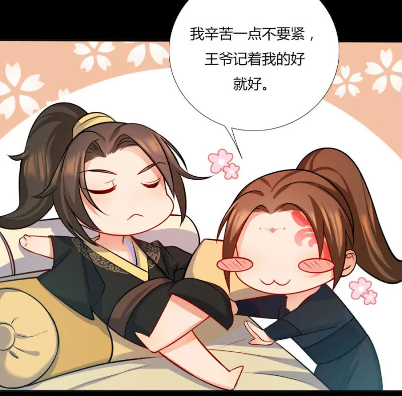 钱都拿去养小白脸了吧 第23页