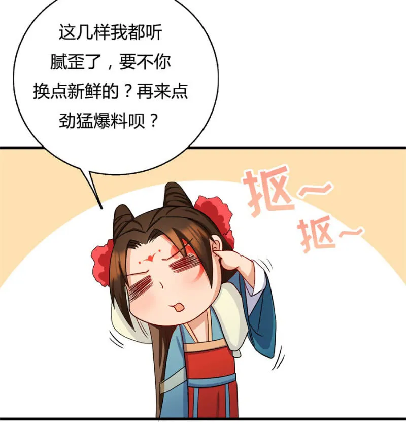 呵！战五渣！ 第19页