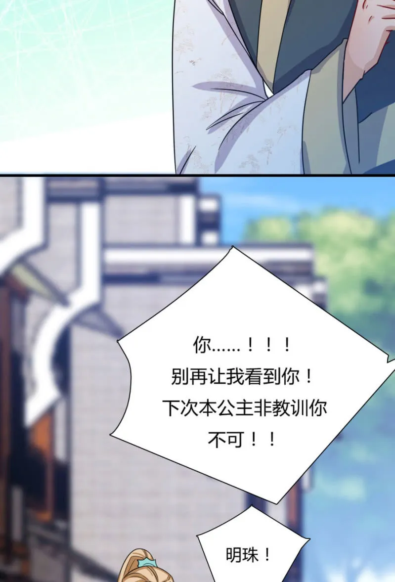 呵！战五渣！ 第25页