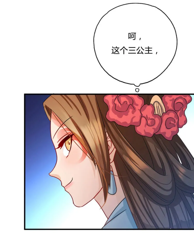 呵！战五渣！ 第28页