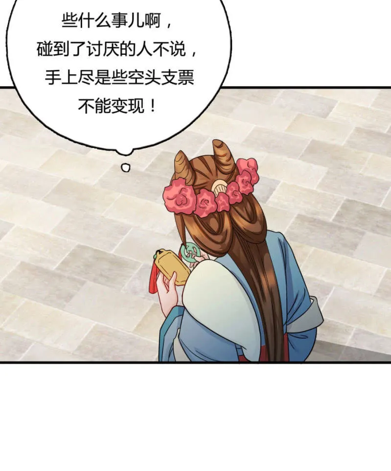 呵！战五渣！ 第30页