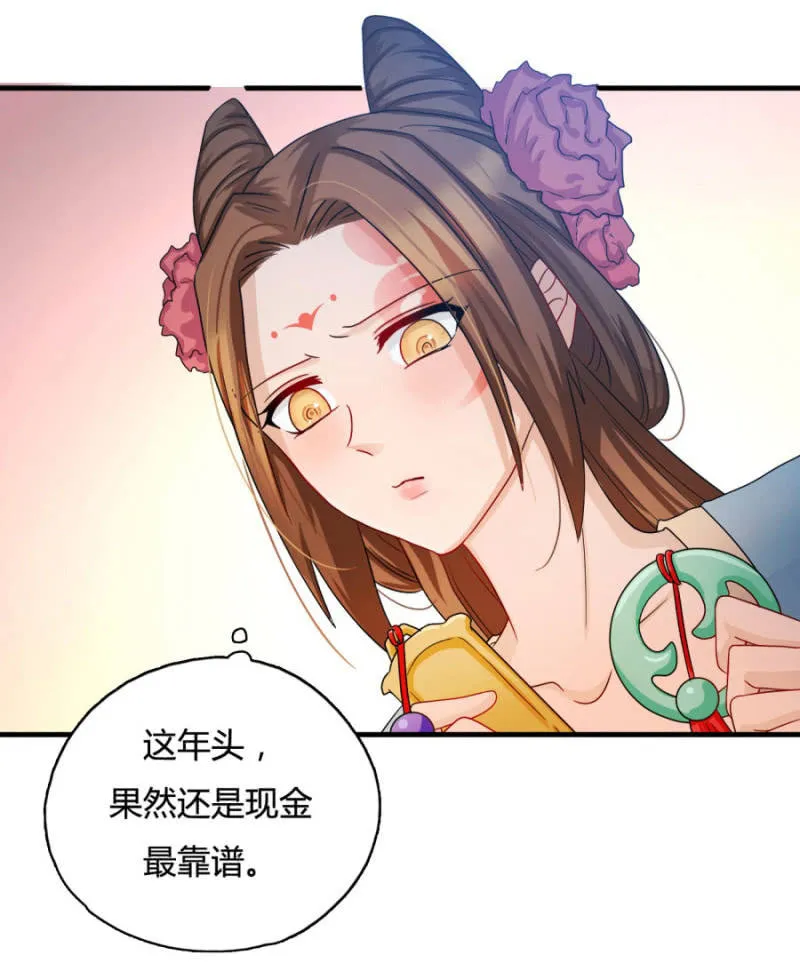 呵！战五渣！ 第31页