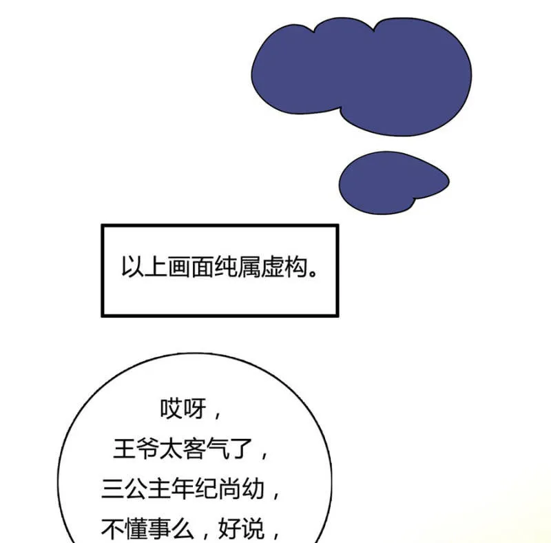 呵！战五渣！ 第43页
