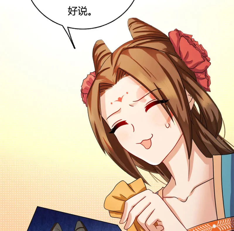 呵！战五渣！ 第44页