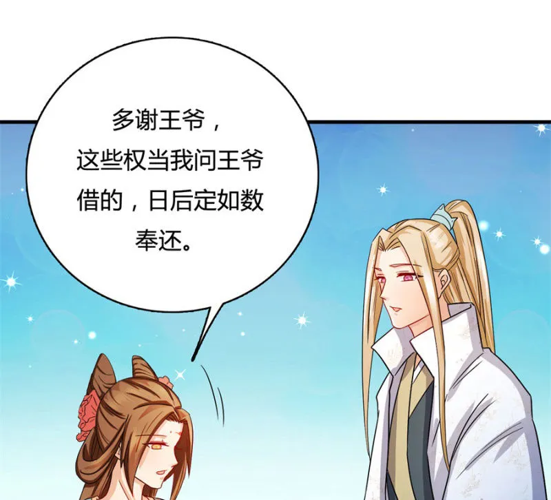 呵！战五渣！ 第46页