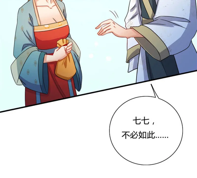 呵！战五渣！ 第47页