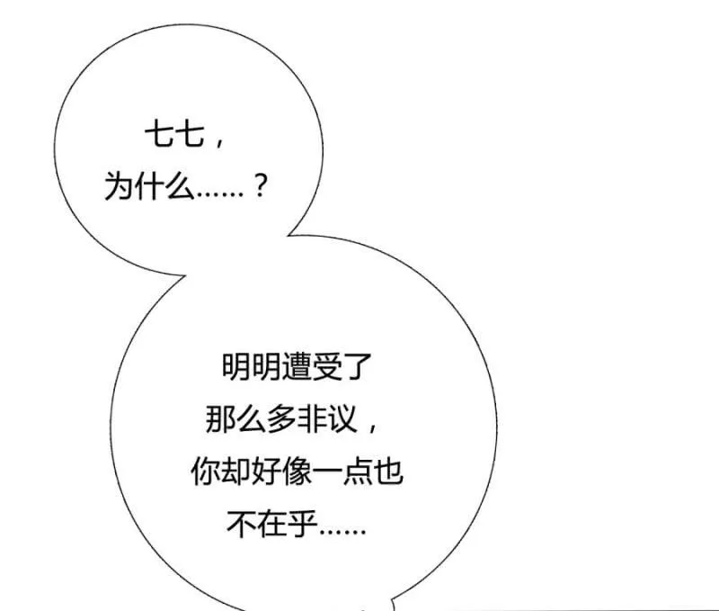 呵！战五渣！ 第48页