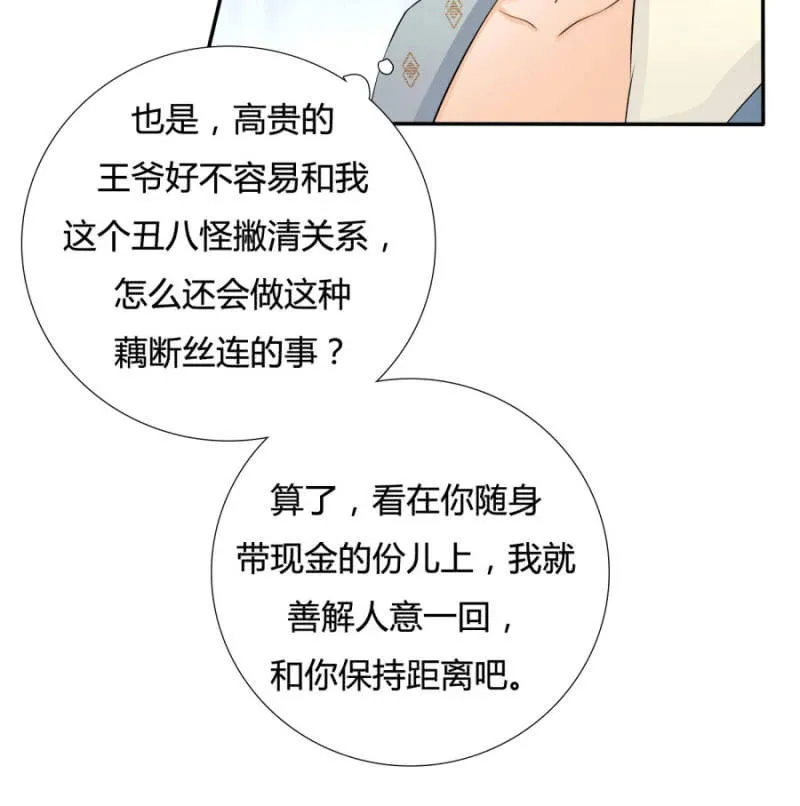 呵！战五渣！ 第57页